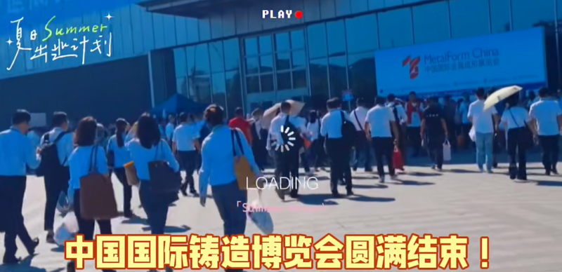 圓滿(mǎn)落幕|多博特閃耀中國(guó)國(guó)際鑄造博覽會(huì)，成交額逾千萬(wàn)！